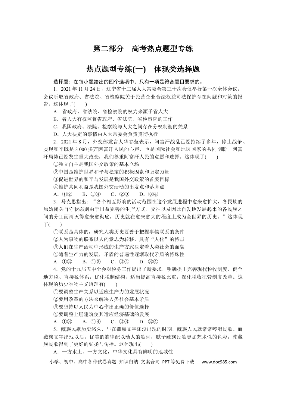 高考政治热点题型专练(一).docx
