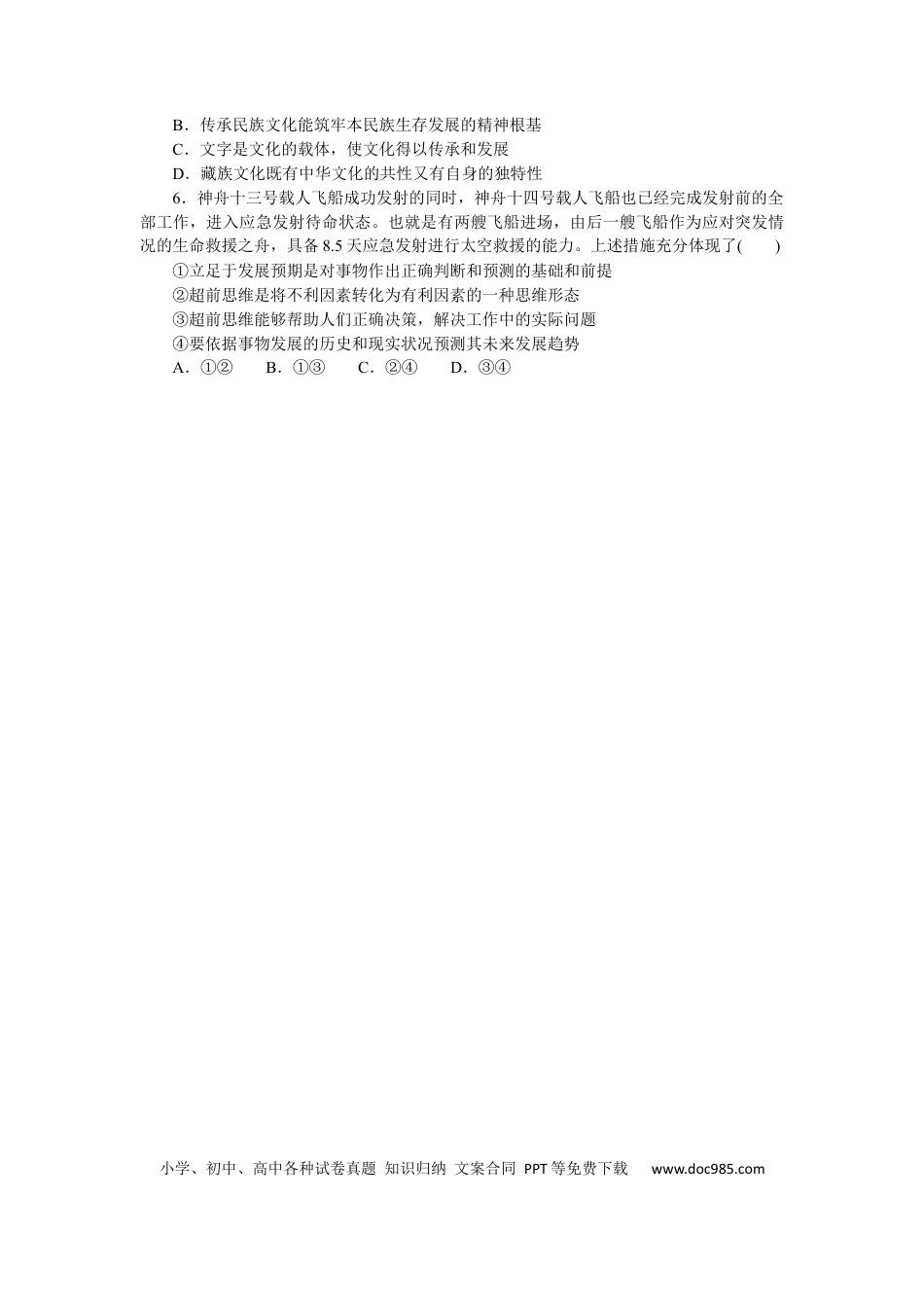 高考政治热点题型专练(一).docx