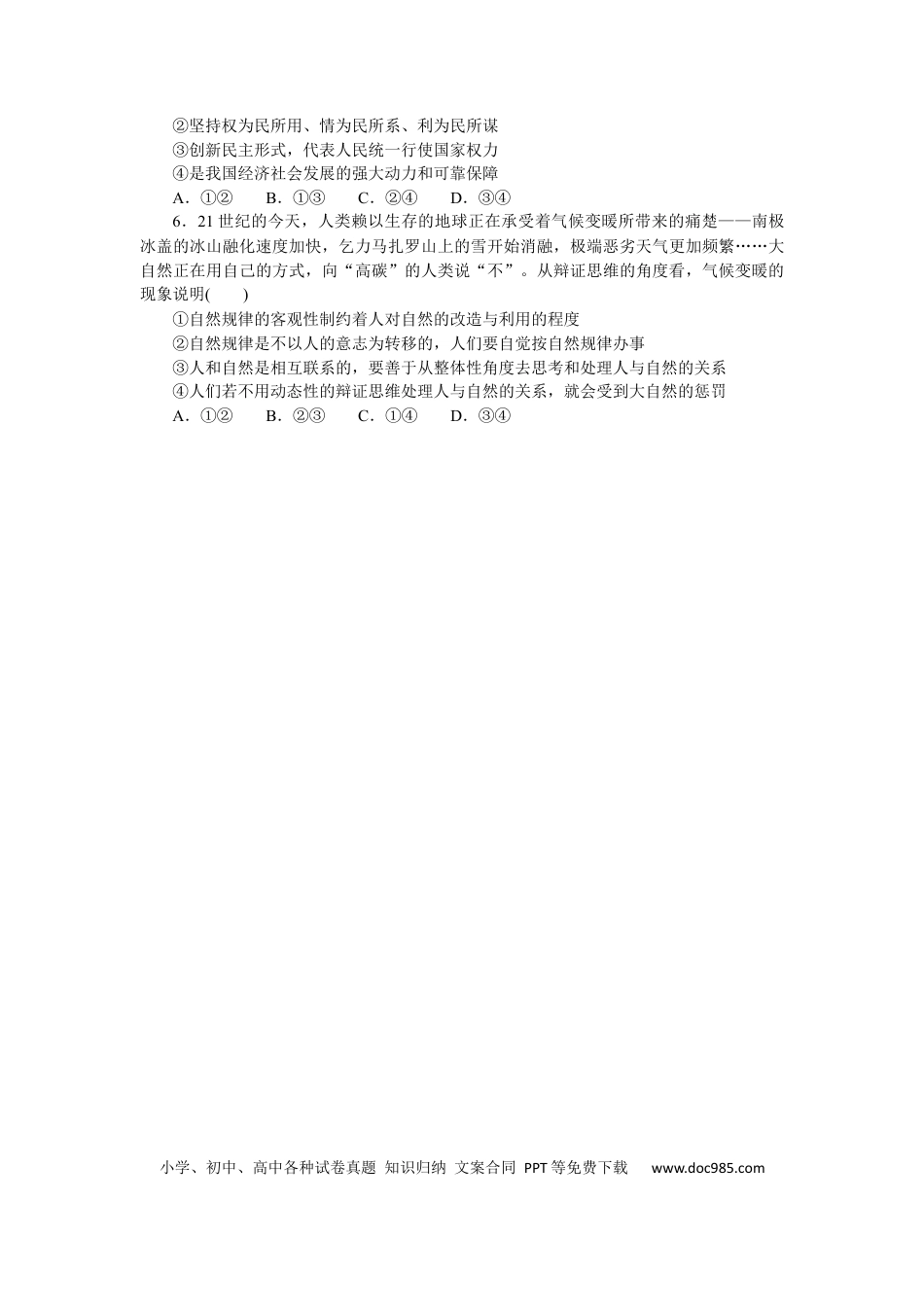 高考政治热点题型专练(五).docx