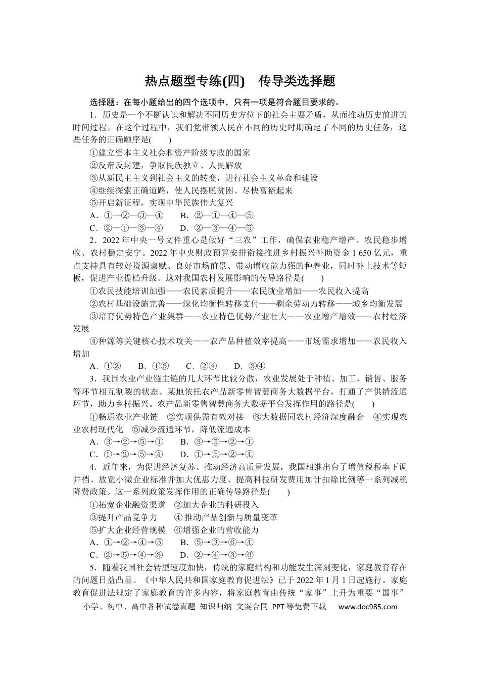 高考政治热点题型专练(四).docx