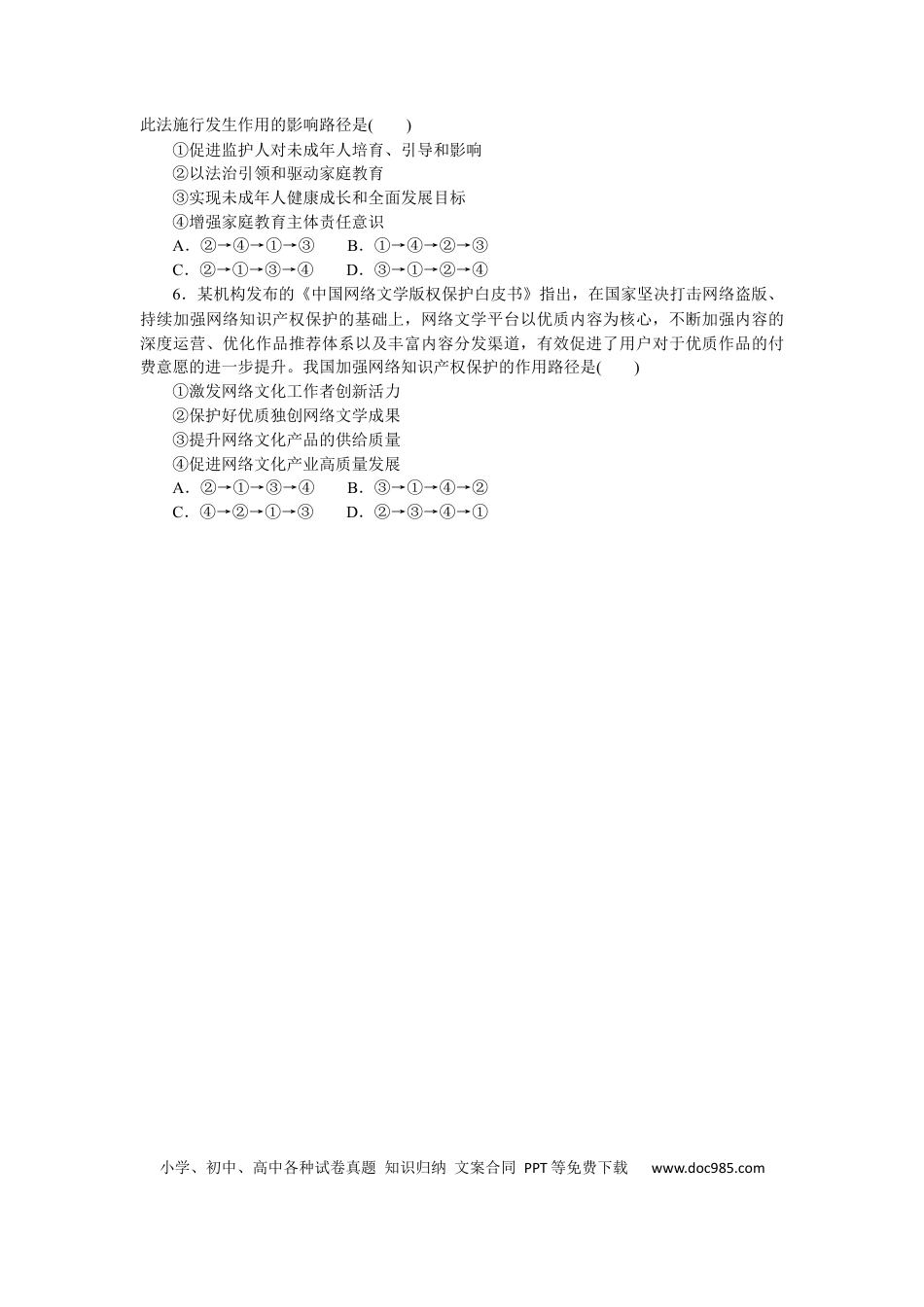 高考政治热点题型专练(四).docx
