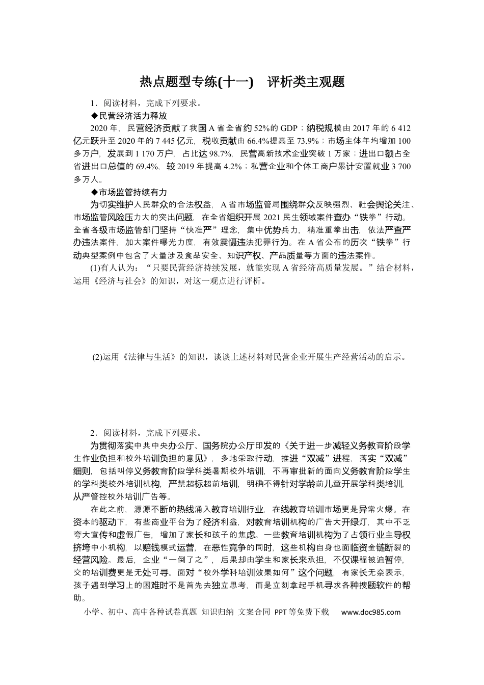 高考政治热点题型专练(十一).docx