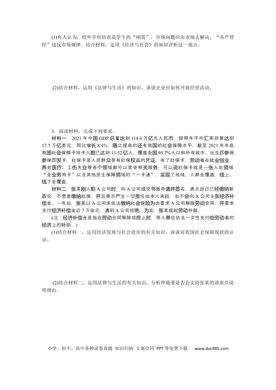 高考政治热点题型专练(十一).docx
