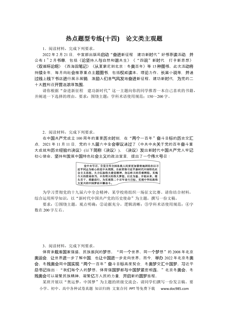 高考政治热点题型专练(十四).docx