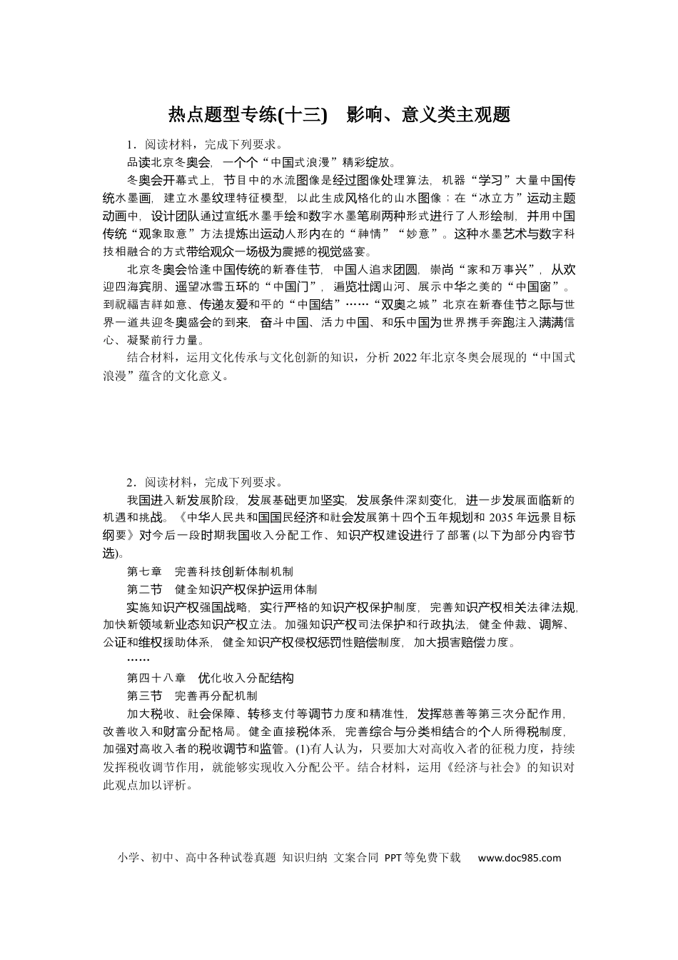 高考政治热点题型专练(十三).docx