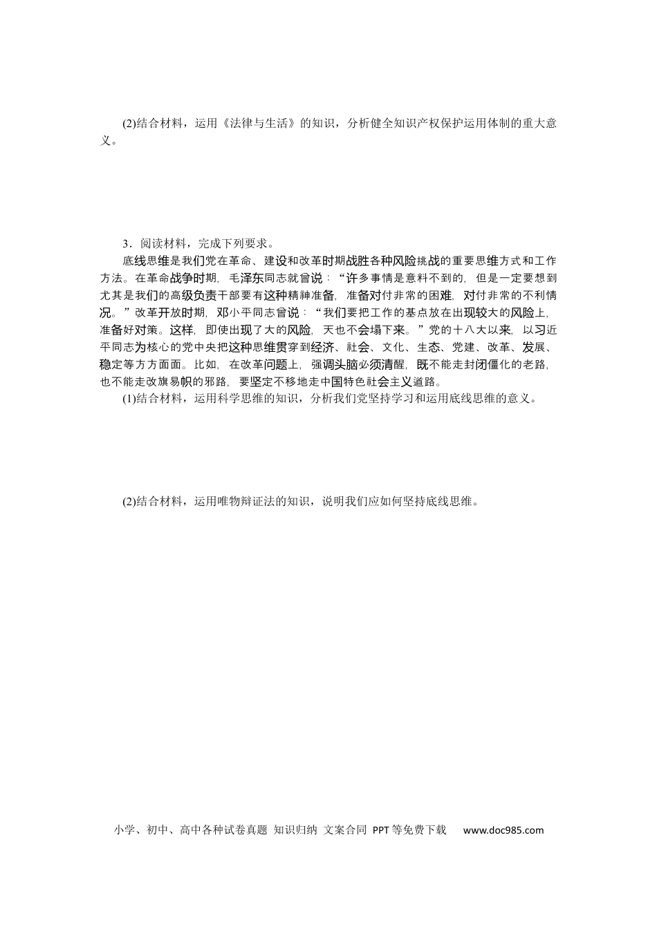 高考政治热点题型专练(十三).docx