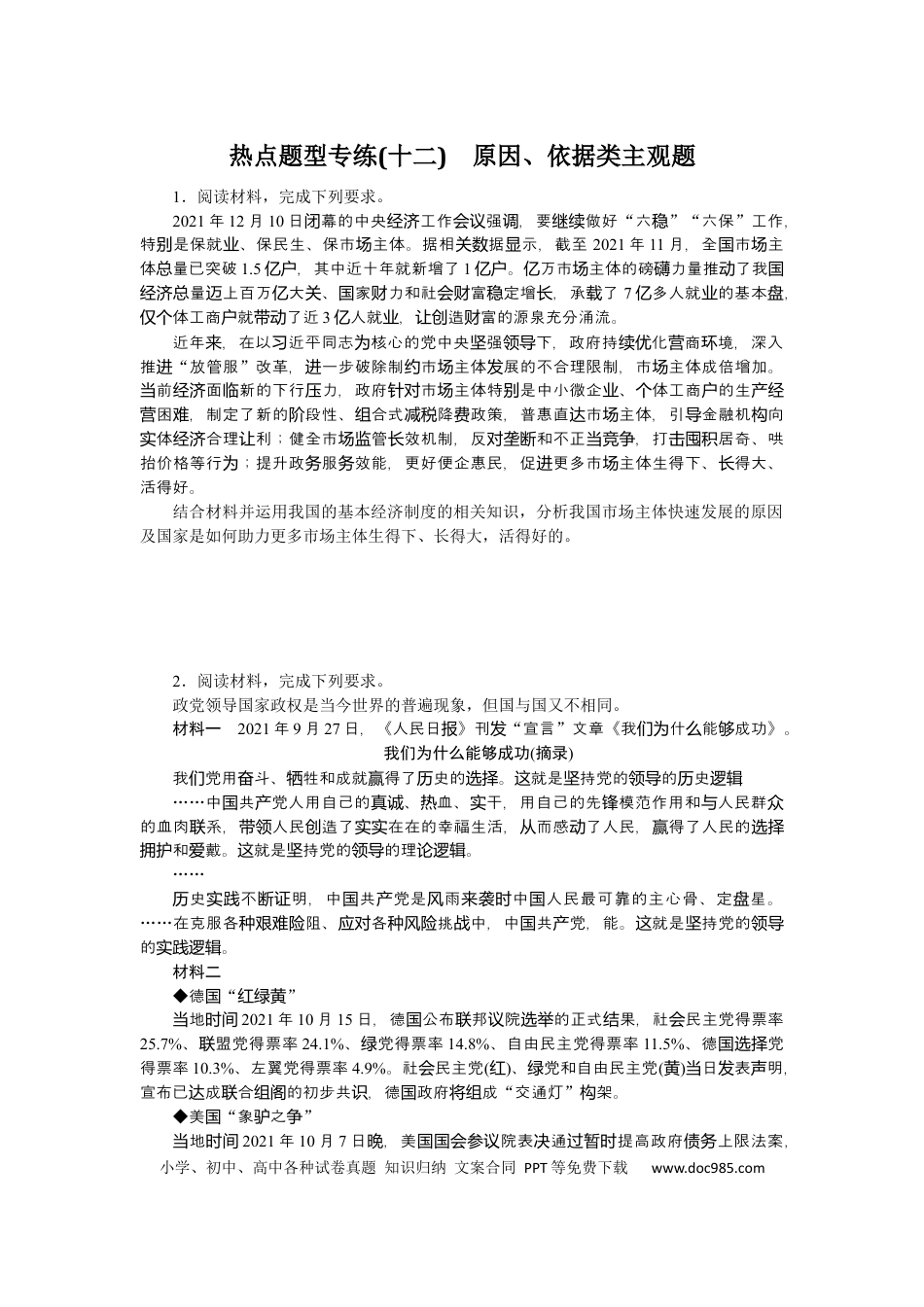 高考政治热点题型专练(十二).docx