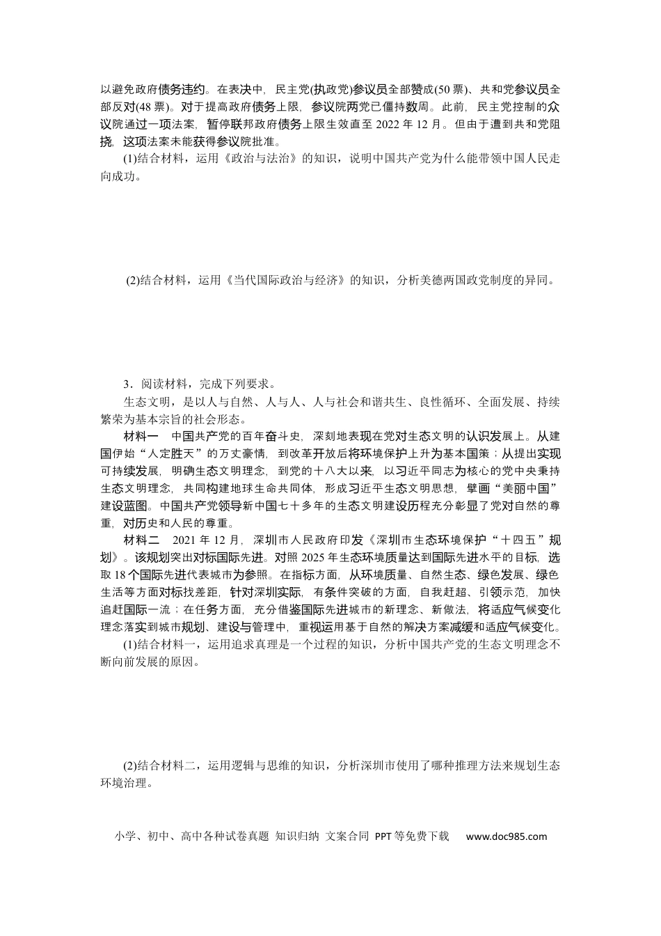 高考政治热点题型专练(十二).docx