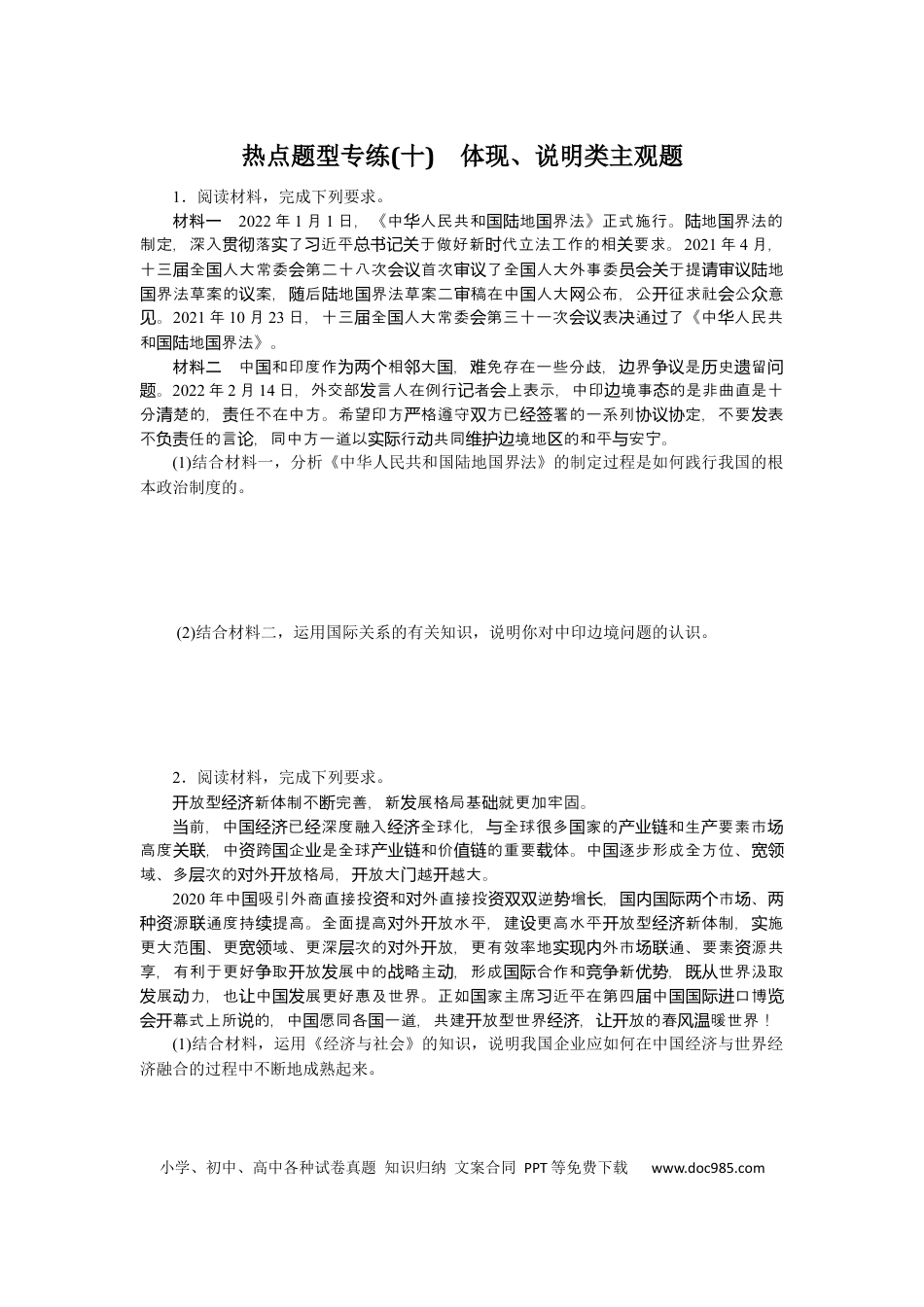 高考政治热点题型专练(十).docx