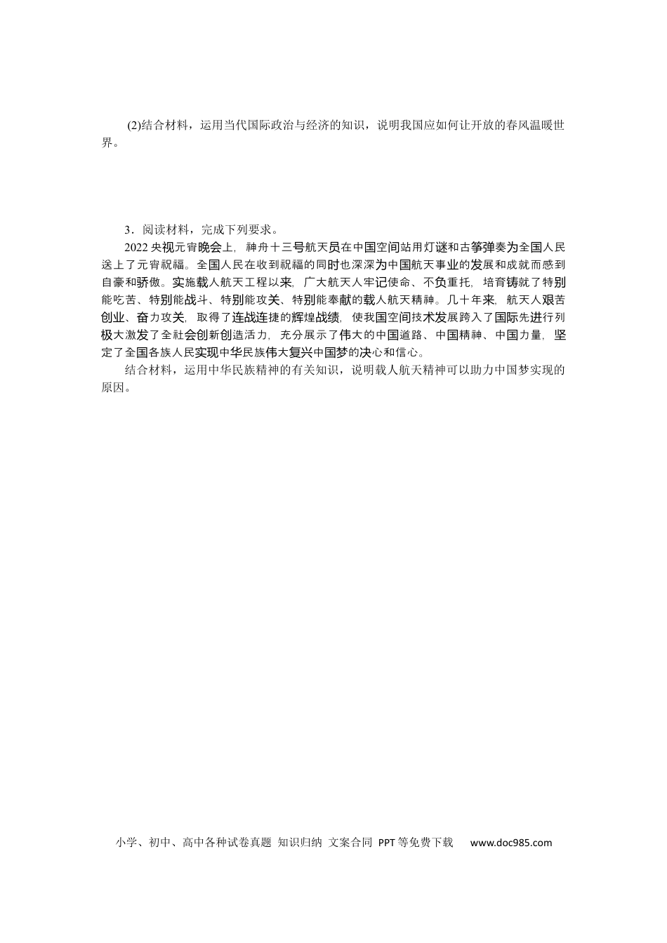 高考政治热点题型专练(十).docx
