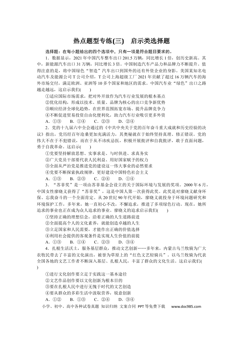 高考政治热点题型专练(三).docx