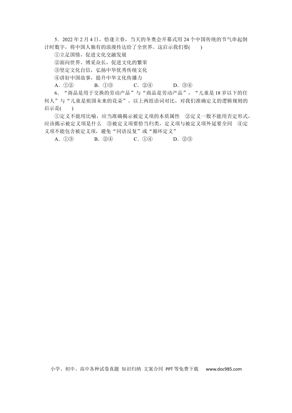 高考政治热点题型专练(三).docx