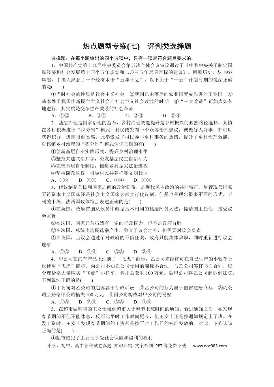 高考政治热点题型专练(七).docx