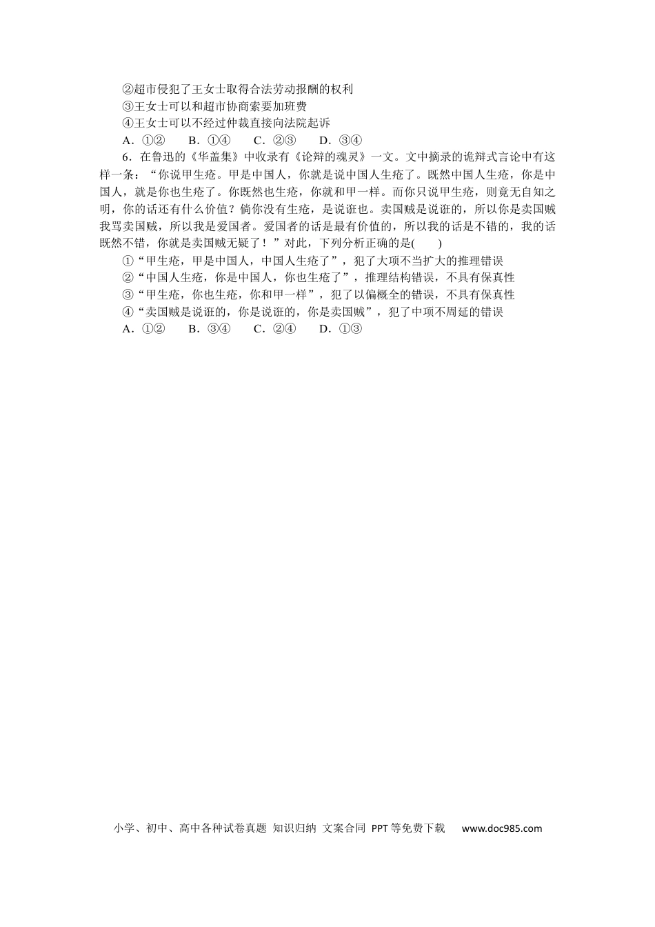 高考政治热点题型专练(七).docx