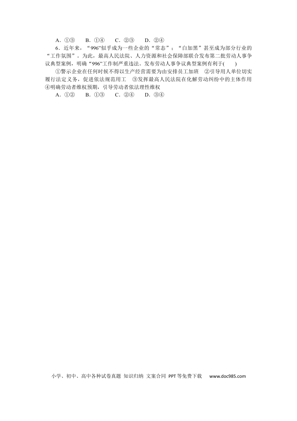 高考政治热点题型专练(六).docx