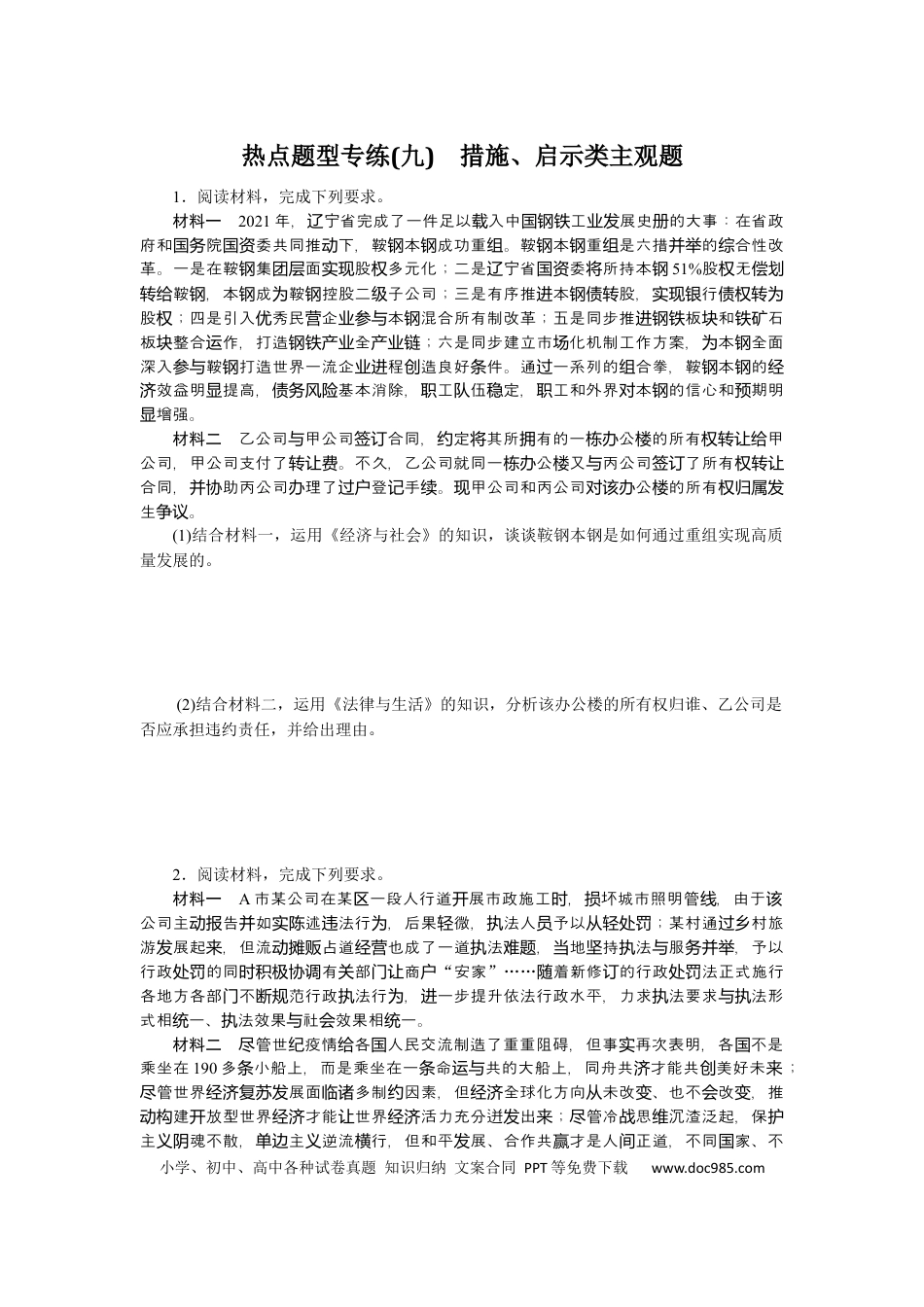 高考政治热点题型专练(九).docx
