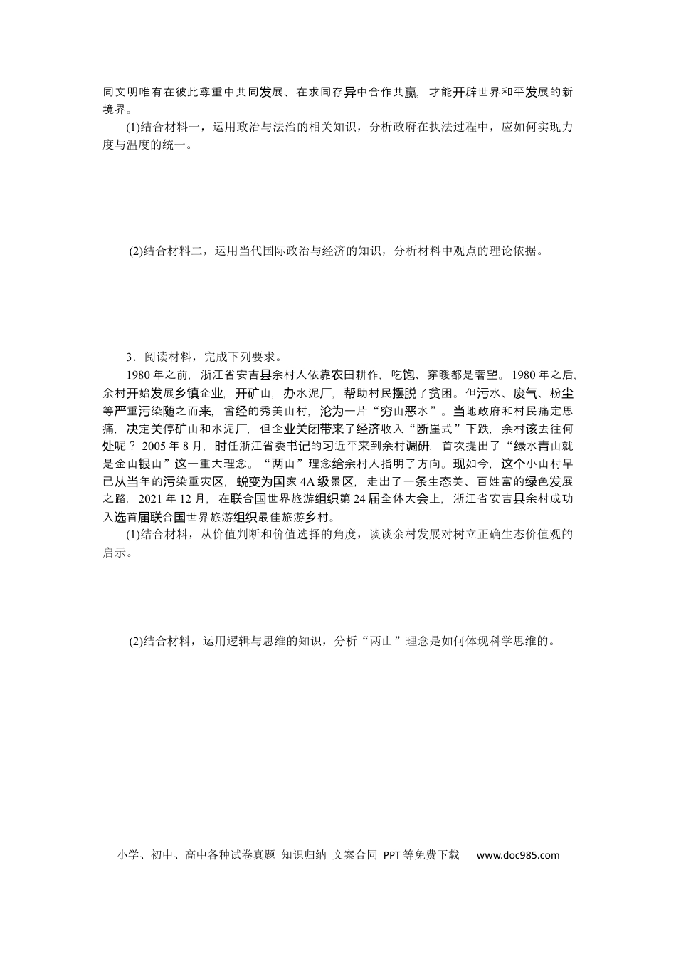 高考政治热点题型专练(九).docx