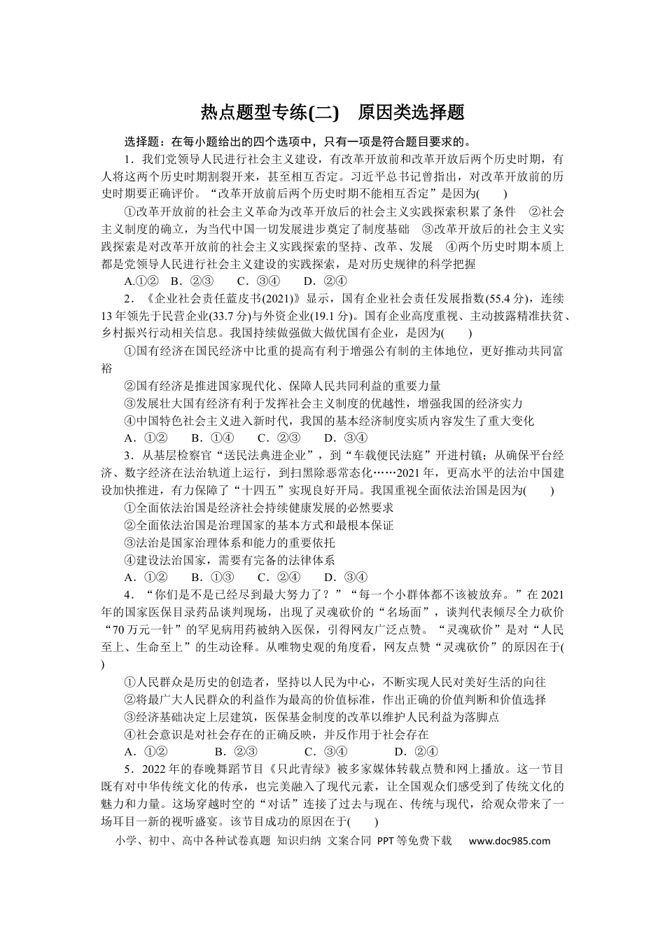 高考政治热点题型专练(二).docx