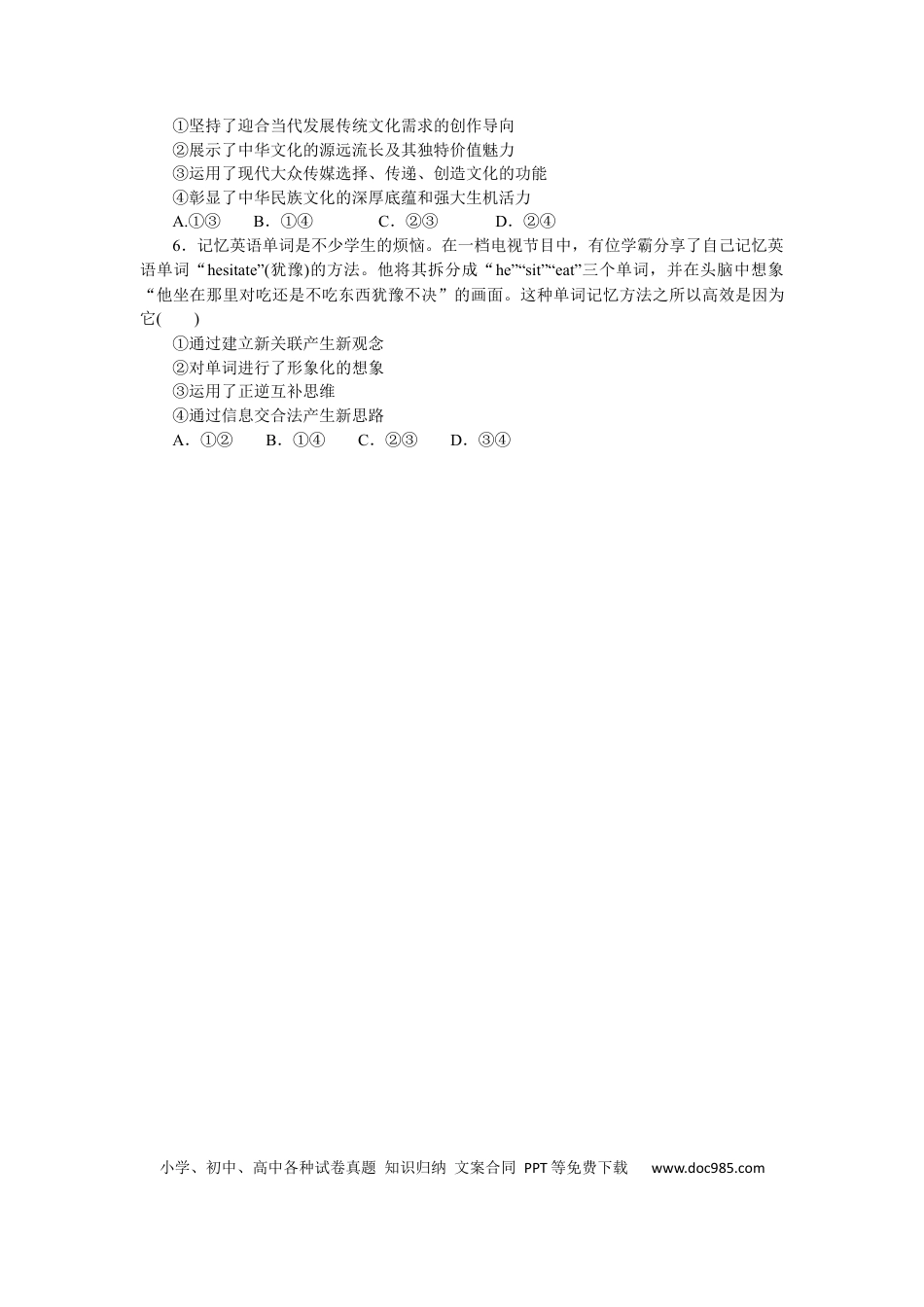 高考政治热点题型专练(二).docx