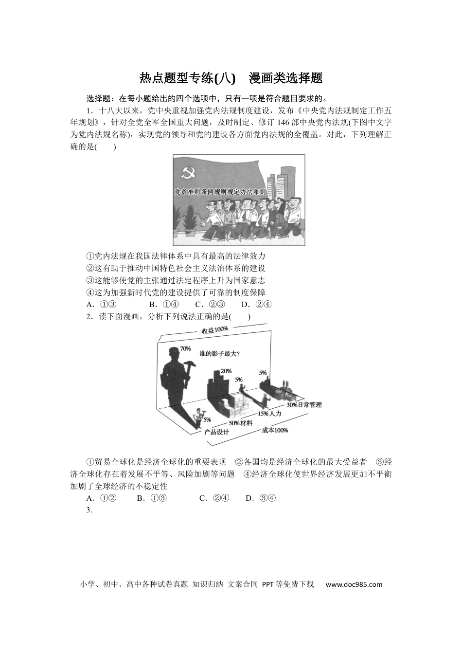 高考政治热点题型专练(八).docx