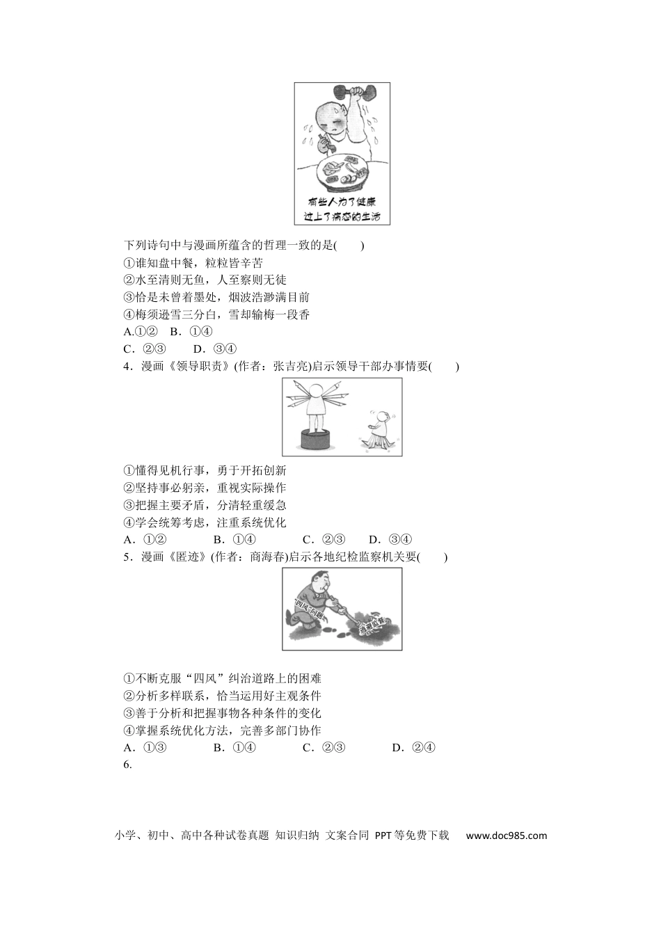 高考政治热点题型专练(八).docx
