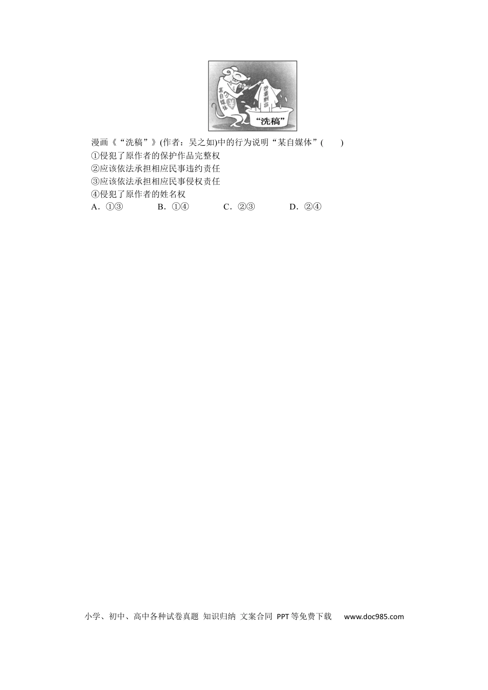 高考政治热点题型专练(八).docx