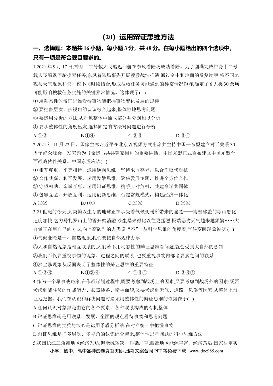 高考政治第三单元 运用辩证思维方法2023届高考政治一轮复习大单元达标测试（Word版含答案）.doc