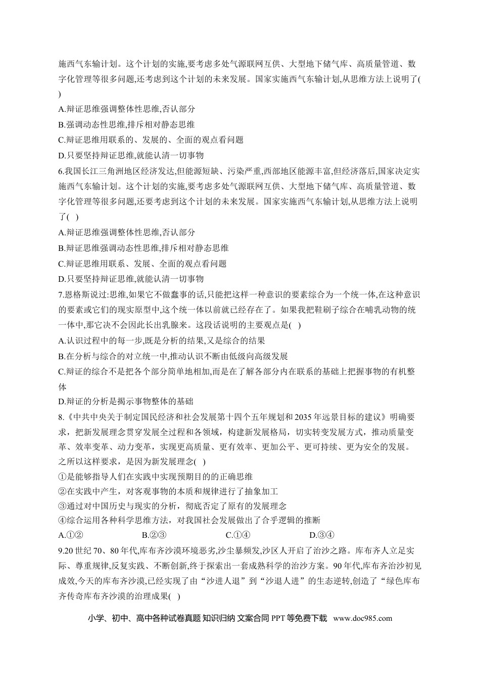 高考政治第三单元 运用辩证思维方法2023届高考政治一轮复习大单元达标测试（Word版含答案）.doc