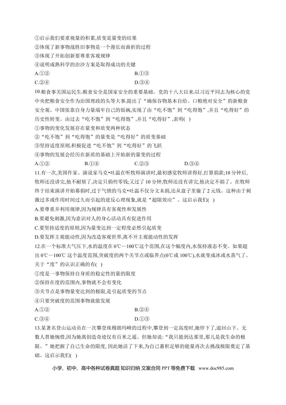 高考政治第三单元 运用辩证思维方法2023届高考政治一轮复习大单元达标测试（Word版含答案）.doc
