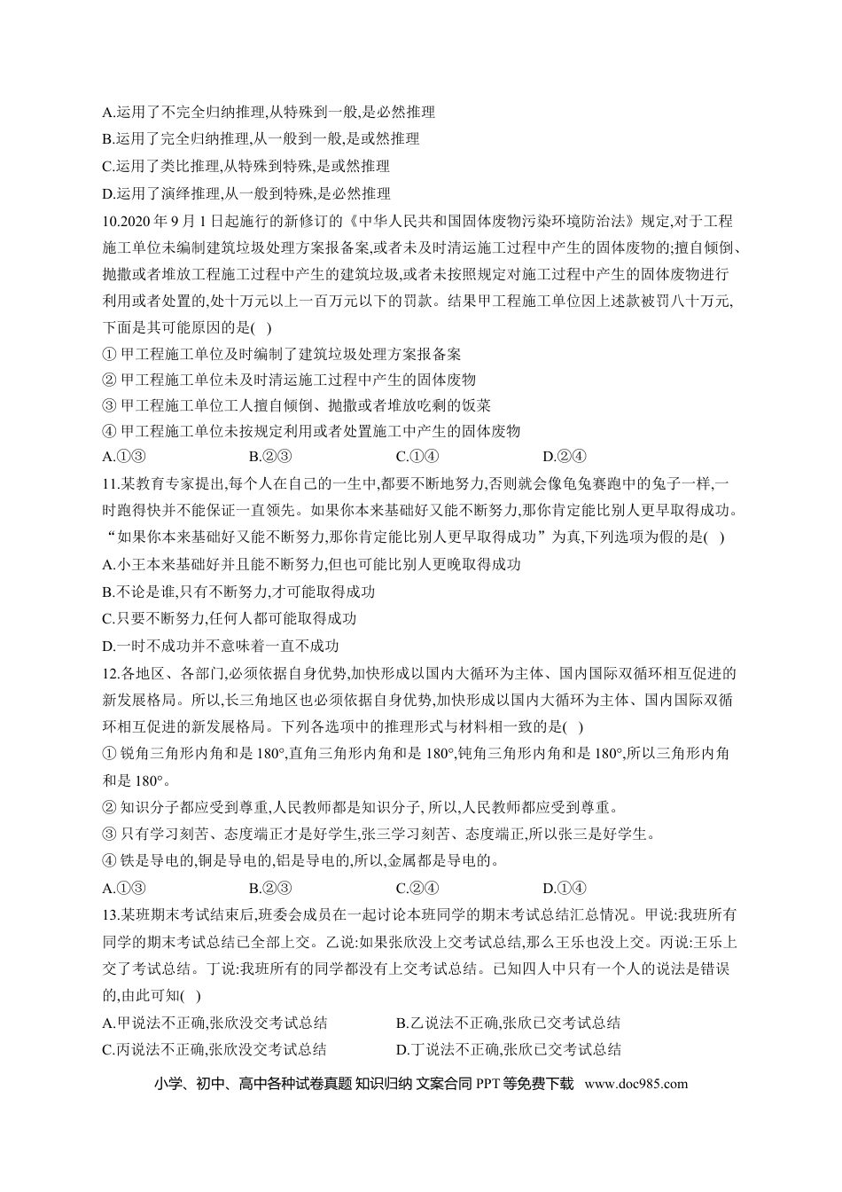 高考政治第二单元  遵循逻辑思维规则2023届高考政治一轮复习大单元达标测试（Word版含答案）.doc