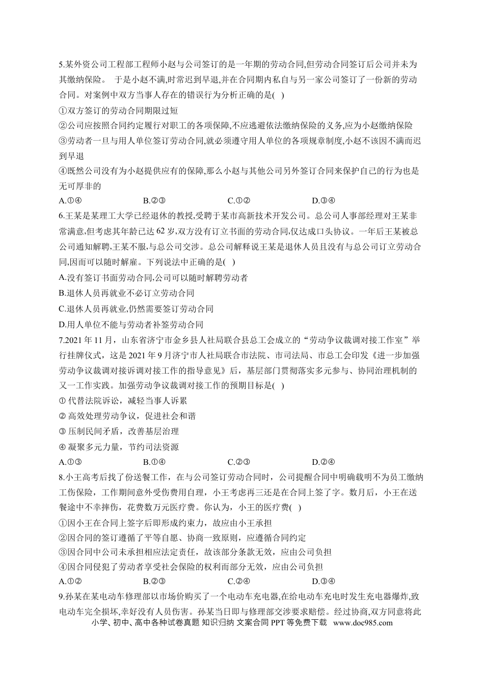 高考政治2023届高考政治一轮复习大单元达标测试（16）就业与创业（Word版含解析）.docx