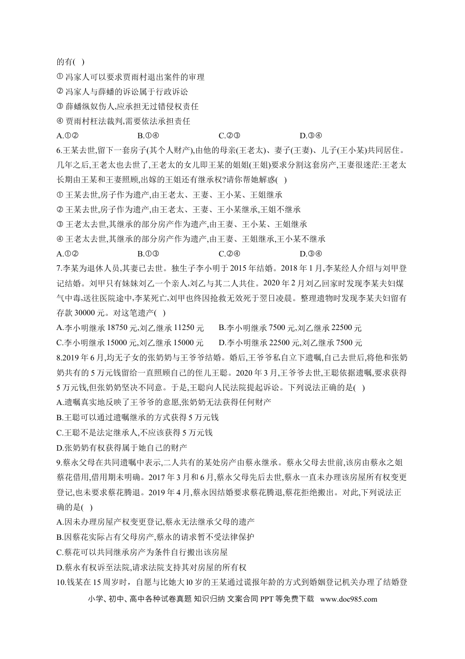 高考政治2023届高考政治一轮复习大单元达标测试（15）家庭与婚姻（Word版含解析）.docx