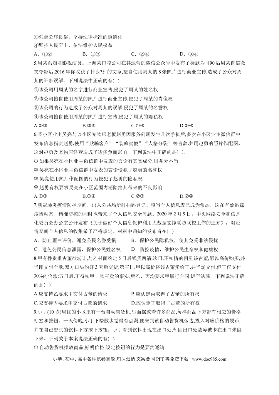 高考政治2023届高考政治一轮复习大单元达标测试（14）民事权利与义务（Word版含解析）.docx