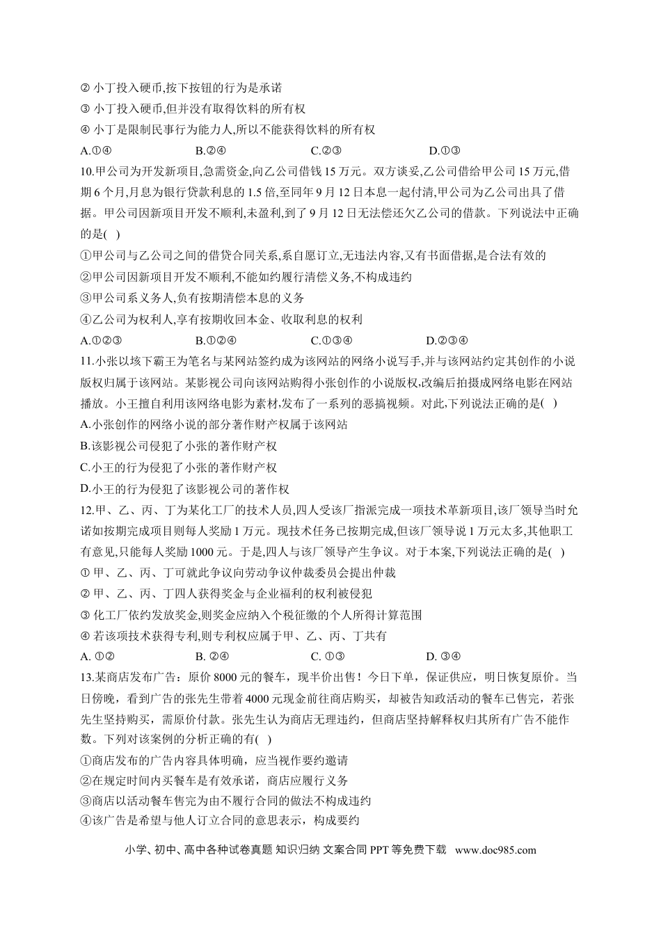 高考政治2023届高考政治一轮复习大单元达标测试（14）民事权利与义务（Word版含解析）.docx