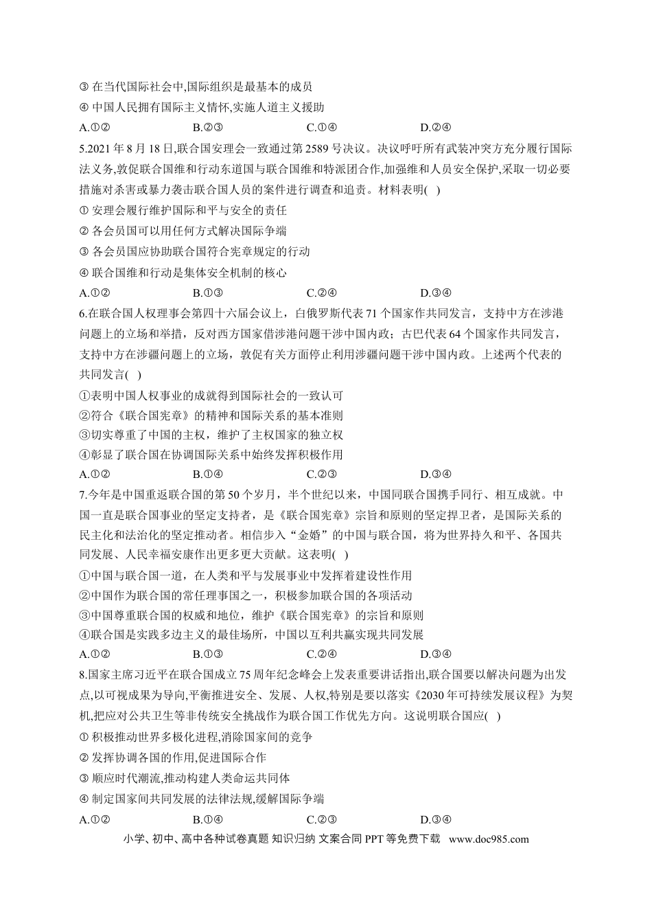 高考政治2023届高考政治一轮复习大单元达标测试（13）国际组织（Word版含解析）.docx
