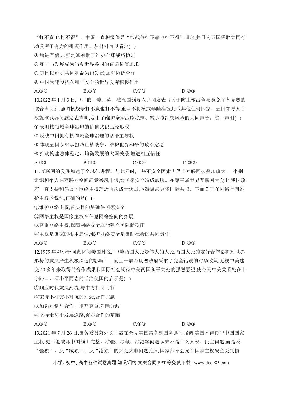 高考政治2023届高考政治一轮复习大单元达标测试（11）世界多极化（Word版含解析）.docx