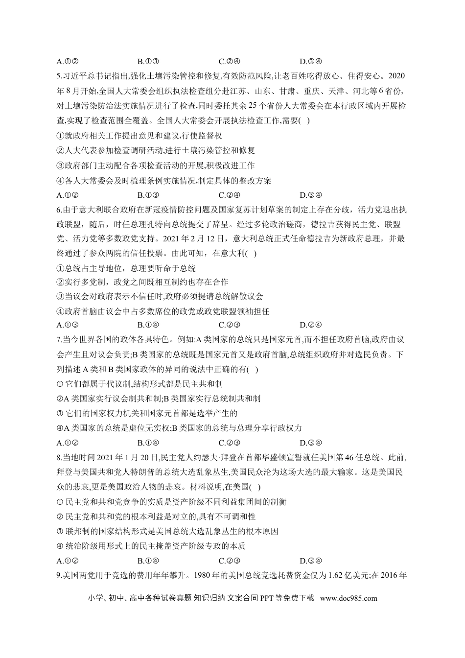 高考政治2023届高考政治一轮复习大单元达标测试（10）各具特色的国家（Word版含解析）.docx