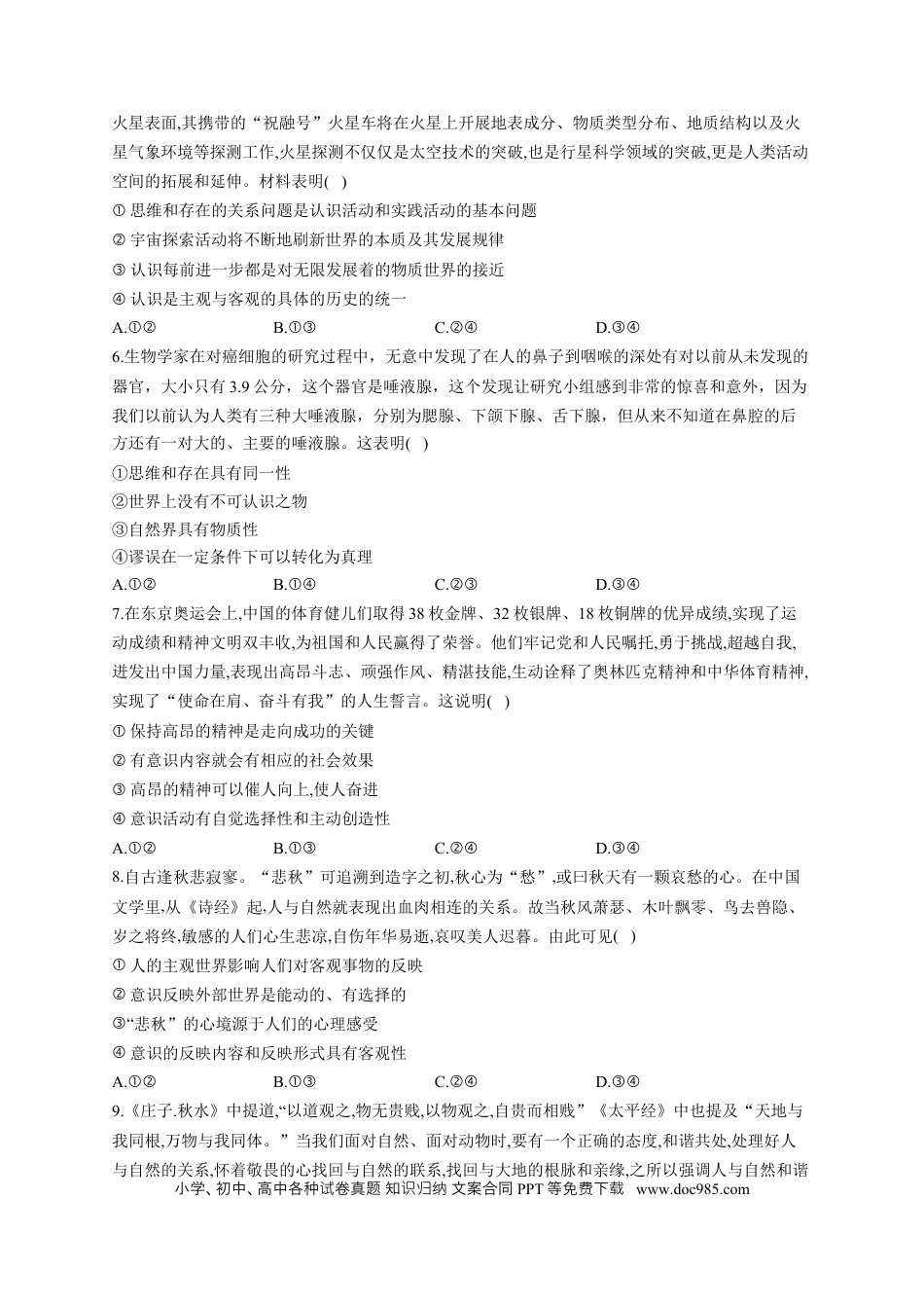 高考政治2023届高考政治一轮复习大单元达标测试（7）探索世界与把握规律（Word版含解析）.docx