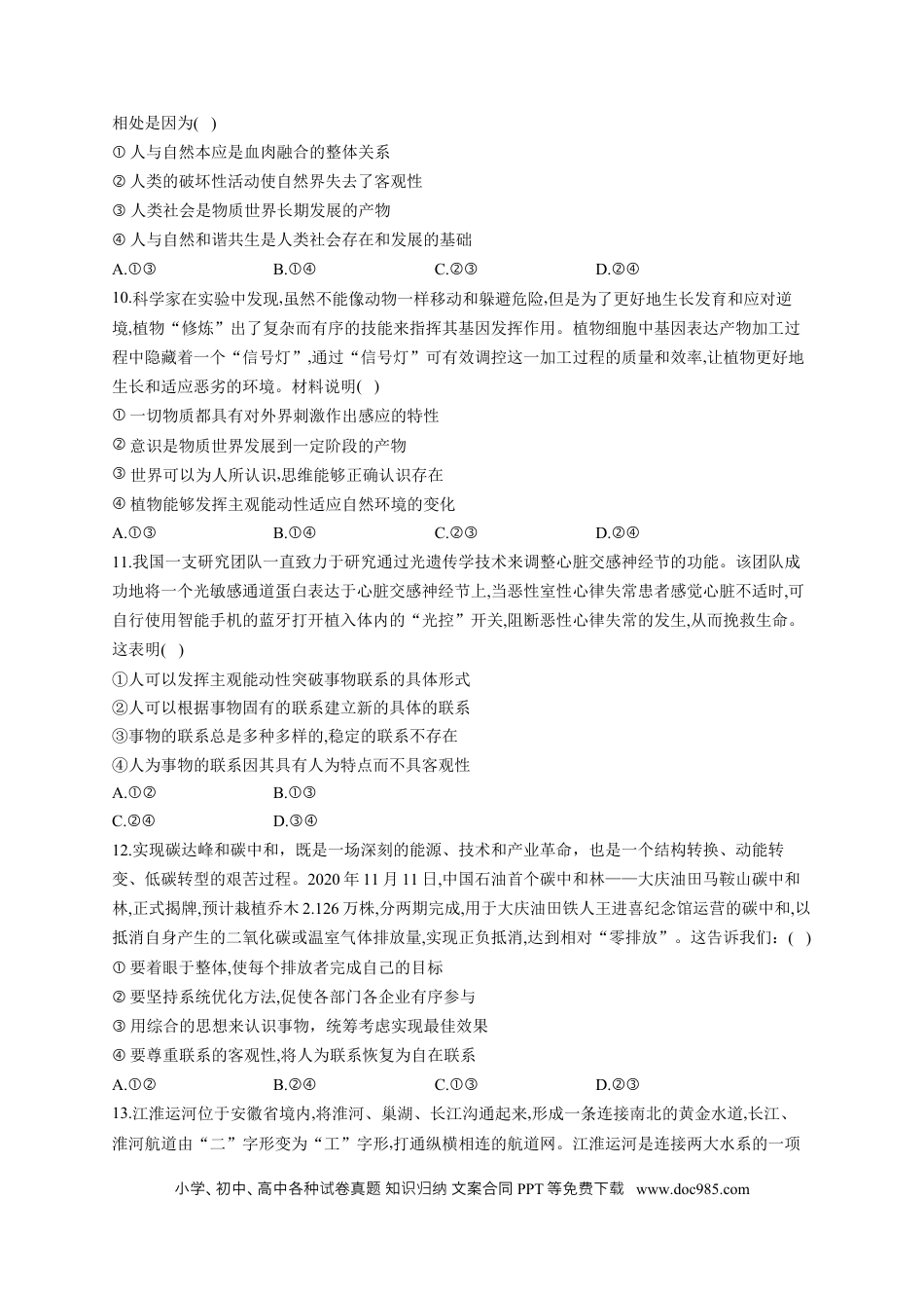高考政治2023届高考政治一轮复习大单元达标测试（7）探索世界与把握规律（Word版含解析）.docx