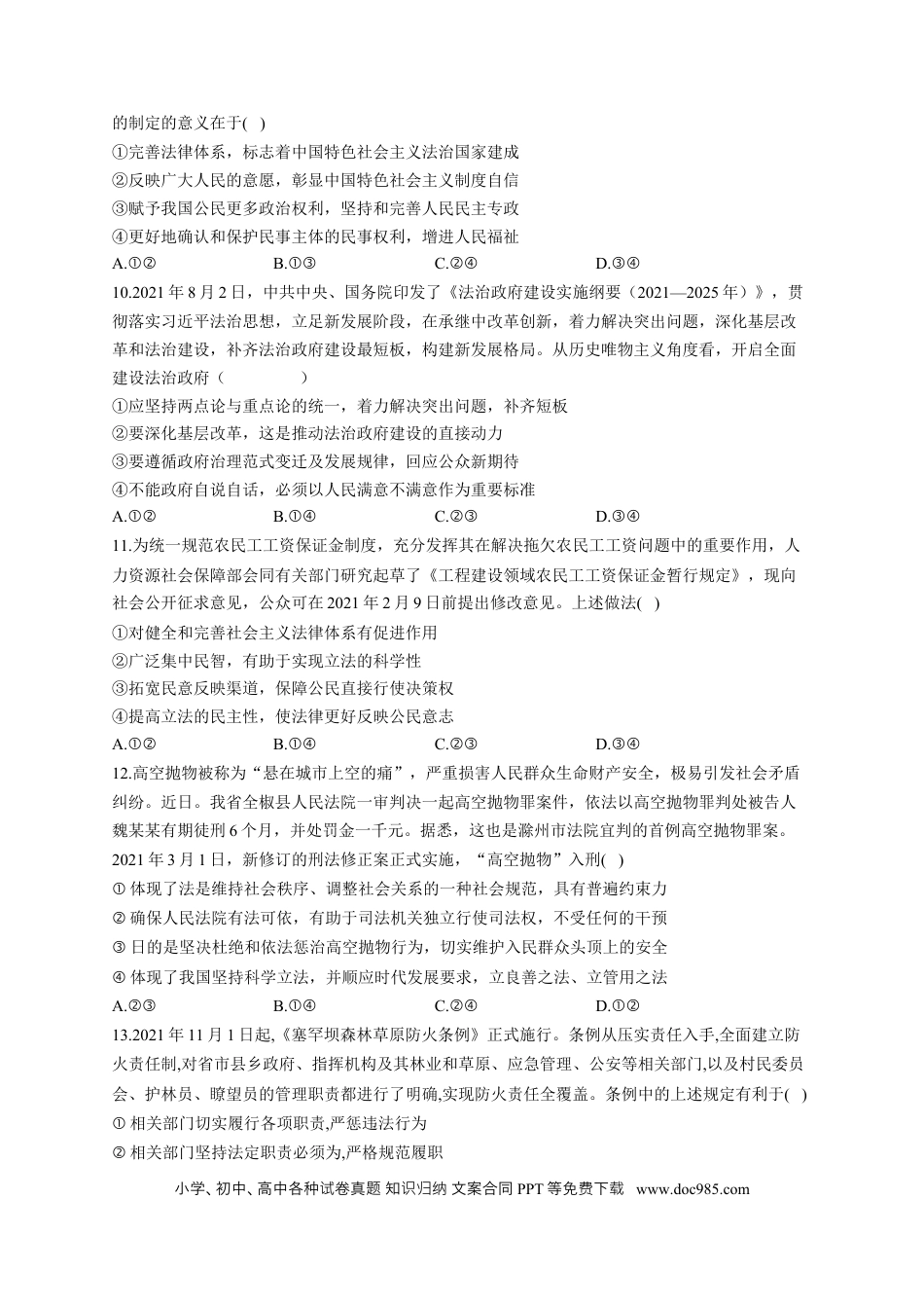 高考政治2023届高考政治一轮复习大单元达标测试（6）全面依法治国（Word版含解析）.docx