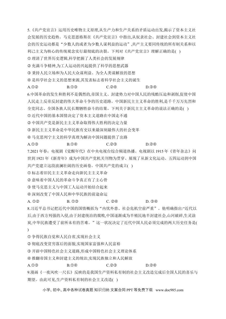 高考政治2023届高考政治一轮复习大单元达标测试（1）中国特色社会主义（Word版含解析）.docx