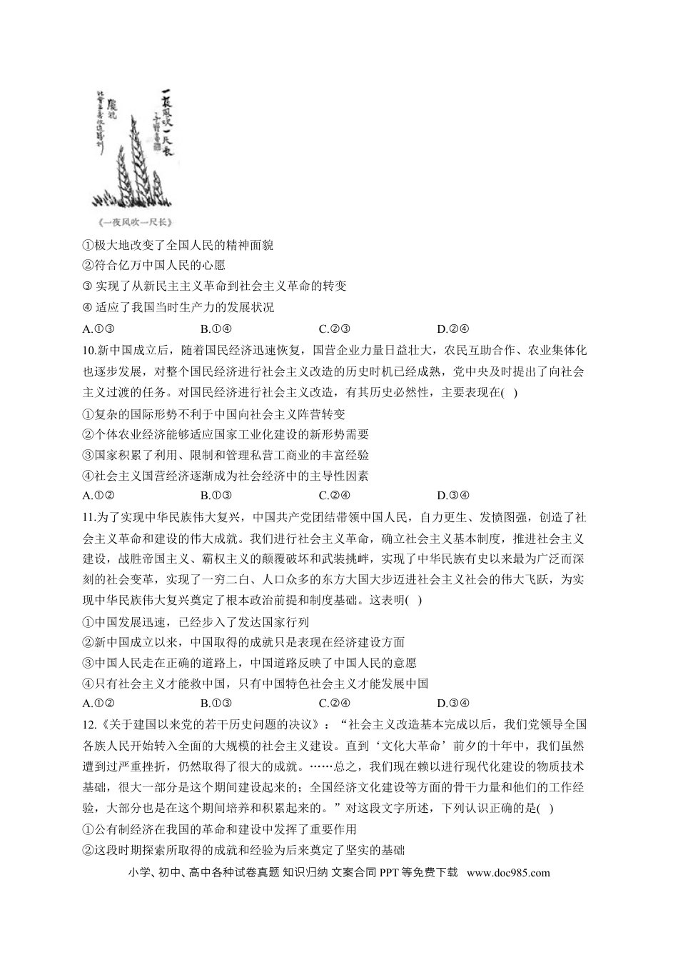高考政治2023届高考政治一轮复习大单元达标测试（1）中国特色社会主义（Word版含解析）.docx