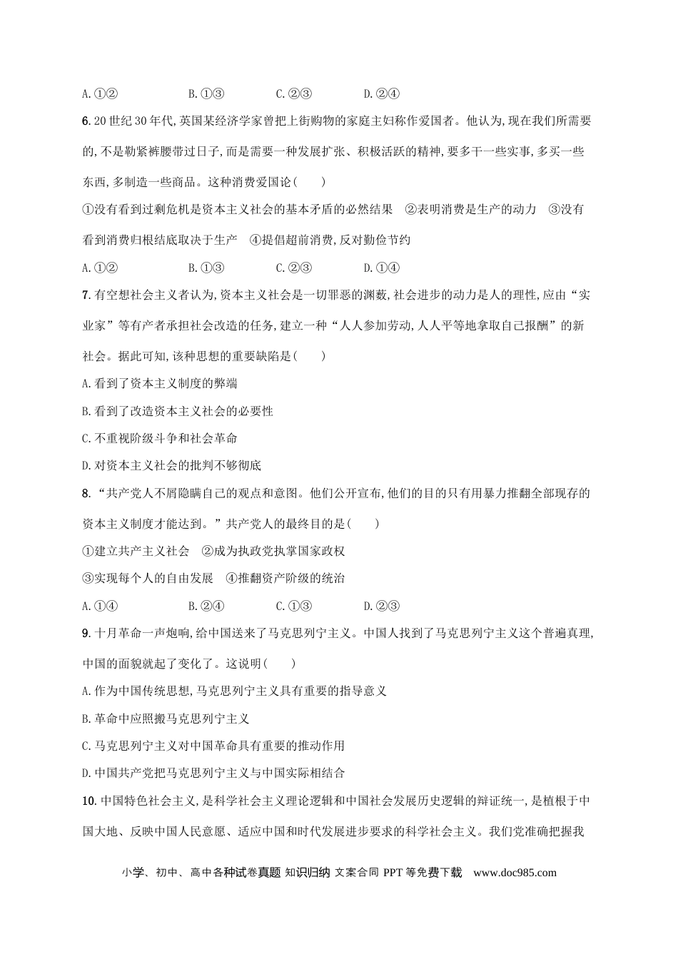 高考政治2022年高考政治二轮复习专题突破练一人类社会发展的进程与趋势含解析.docx