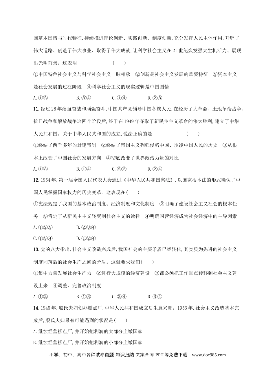 高考政治2022年高考政治二轮复习专题突破练一人类社会发展的进程与趋势含解析.docx