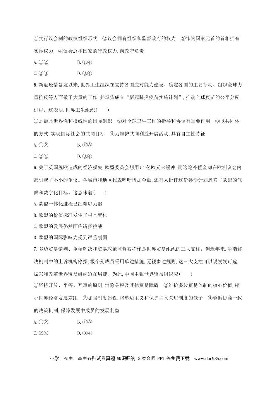 高考政治2022年高考政治二轮复习专题突破练十一国家与国际组织(Word版含解析).docx