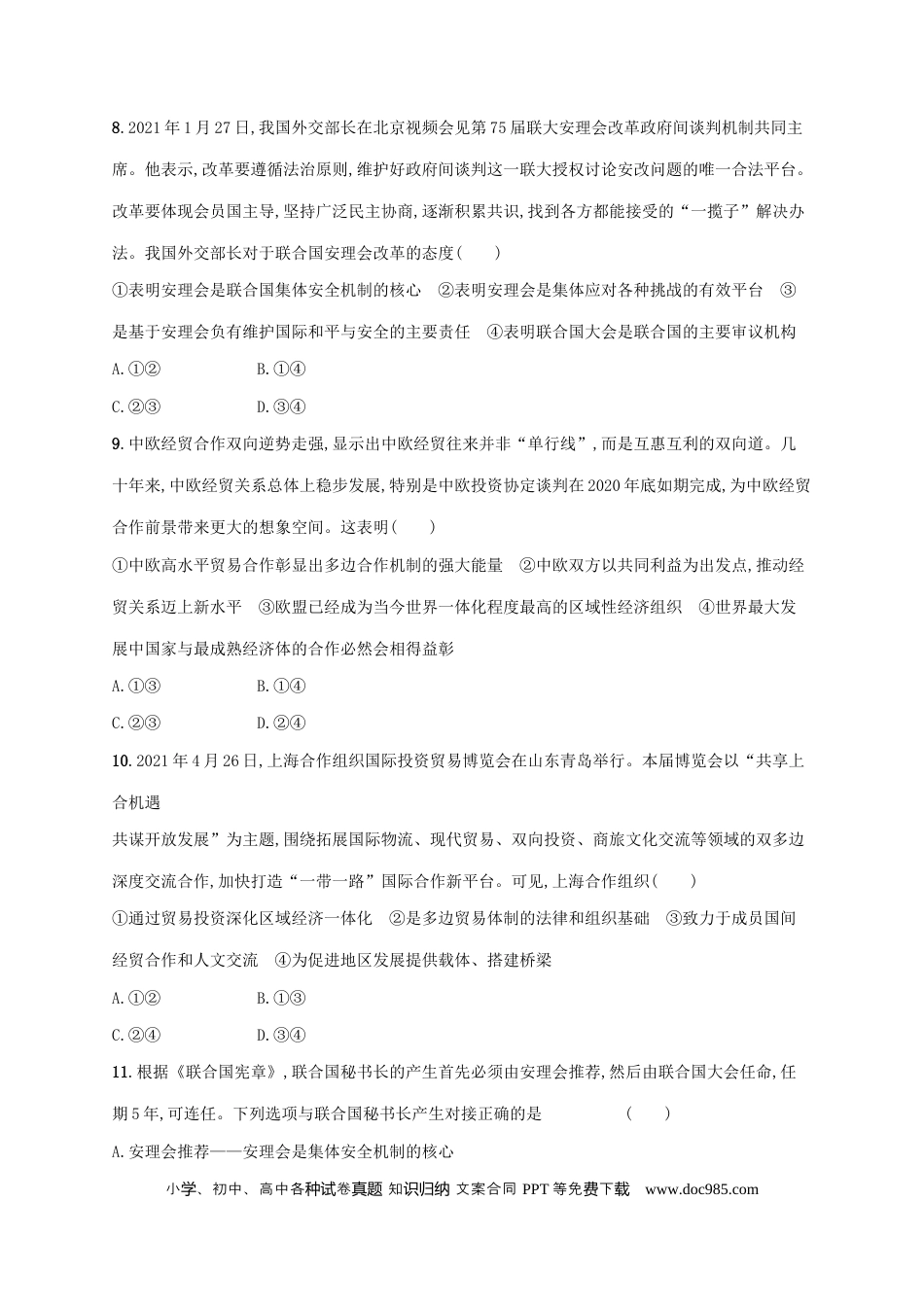 高考政治2022年高考政治二轮复习专题突破练十一国家与国际组织(Word版含解析).docx