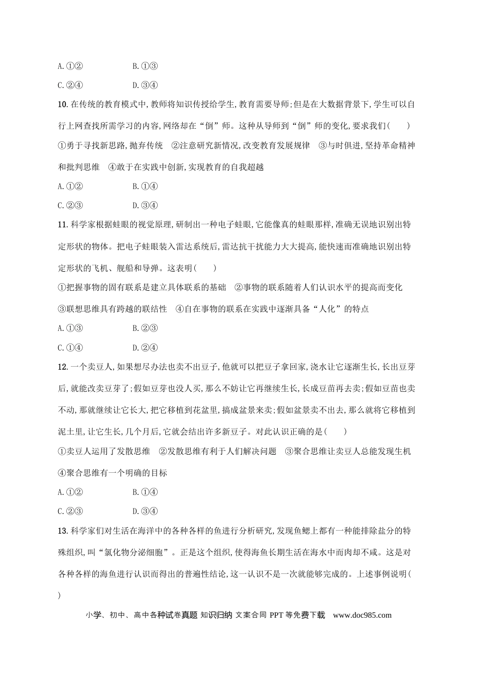 高考政治2022年高考政治二轮复习专题突破练十五学会科学思维运用创新思维(Word版含解析).docx