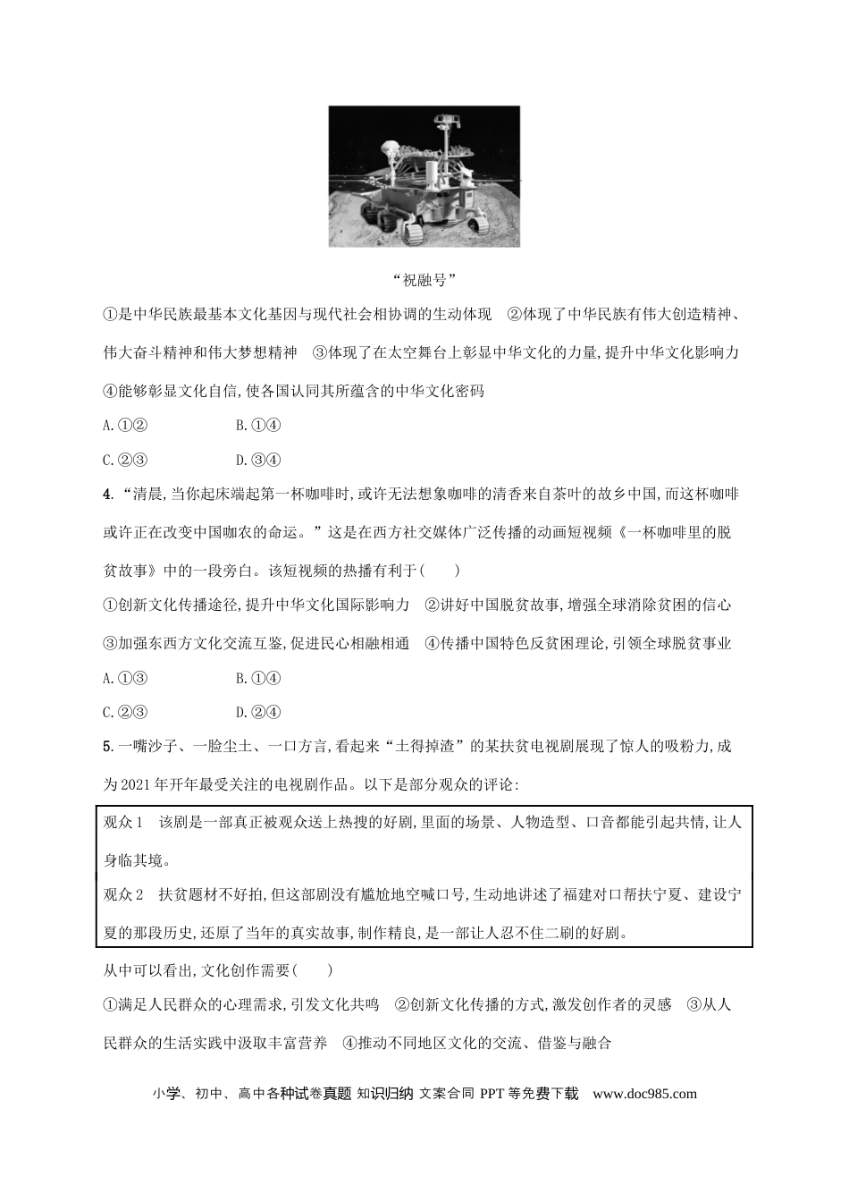 高考政治2022年高考政治二轮复习专题突破练十文化传承与文化创新(Word版含解析).docx