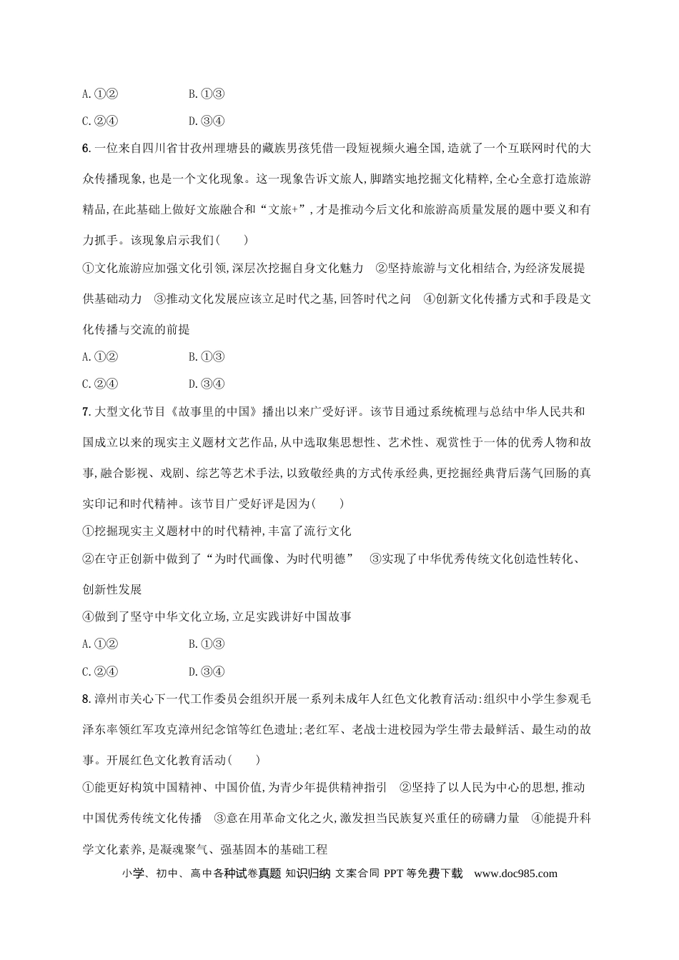 高考政治2022年高考政治二轮复习专题突破练十文化传承与文化创新(Word版含解析).docx