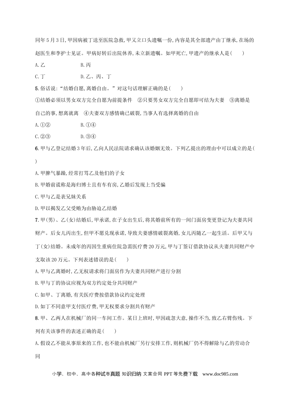高考政治2022年高考政治二轮复习专题突破练十四家庭婚姻与就业创业(Word版含解析).docx